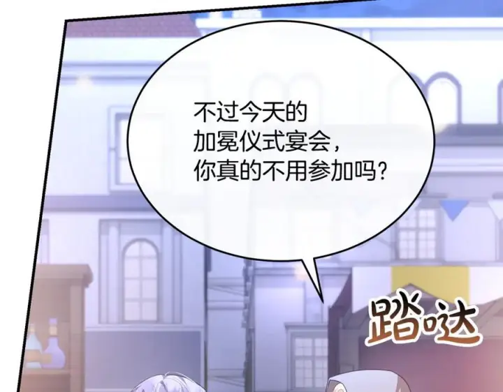 漫画《真的女儿回来了》第152话 加冕仪式第112张图