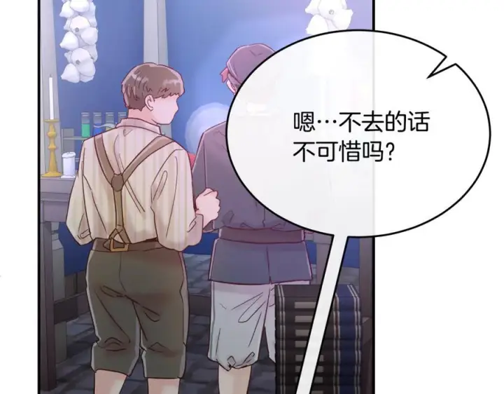 漫画《真的女儿回来了》第152话 加冕仪式第115张图