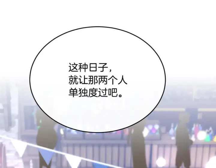 漫画《真的女儿回来了》第152话 加冕仪式第119张图