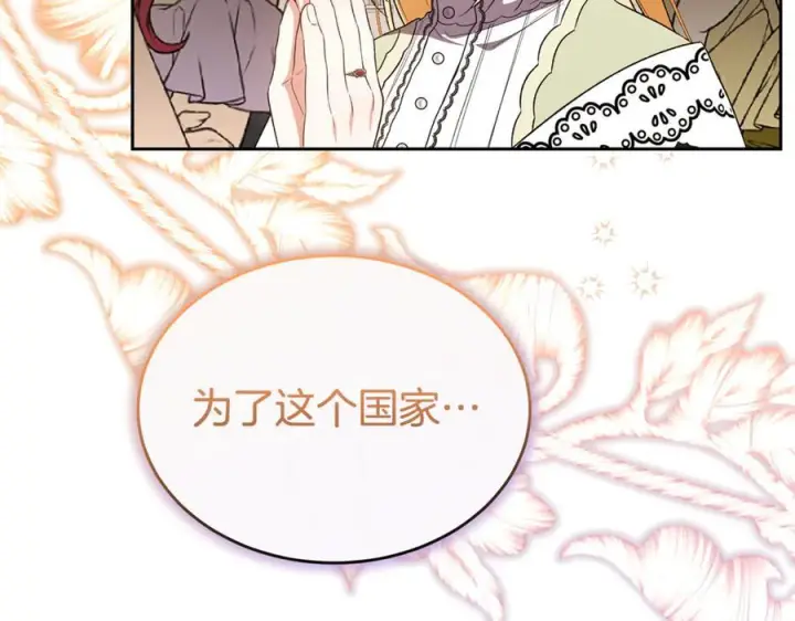漫画《真的女儿回来了》第152话 加冕仪式第12张图
