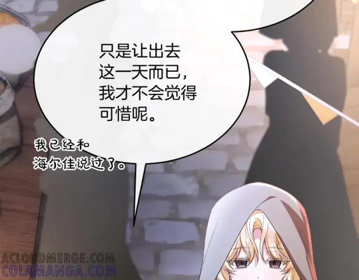漫画《真的女儿回来了》第152话 加冕仪式第121张图