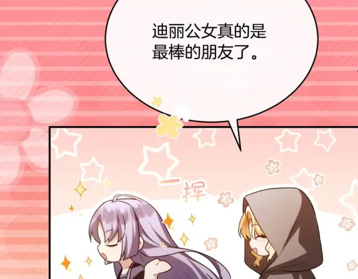 漫画《真的女儿回来了》第152话 加冕仪式第124张图