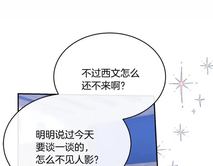 漫画《真的女儿回来了》第152话 加冕仪式第126张图
