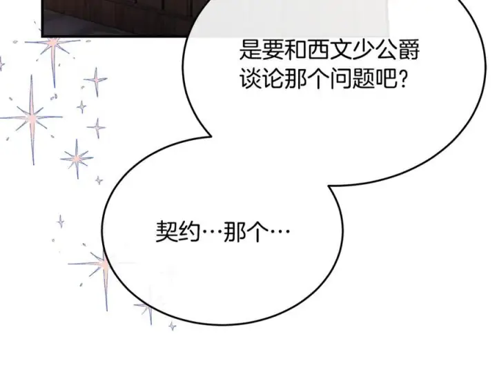 漫画《真的女儿回来了》第152话 加冕仪式第128张图
