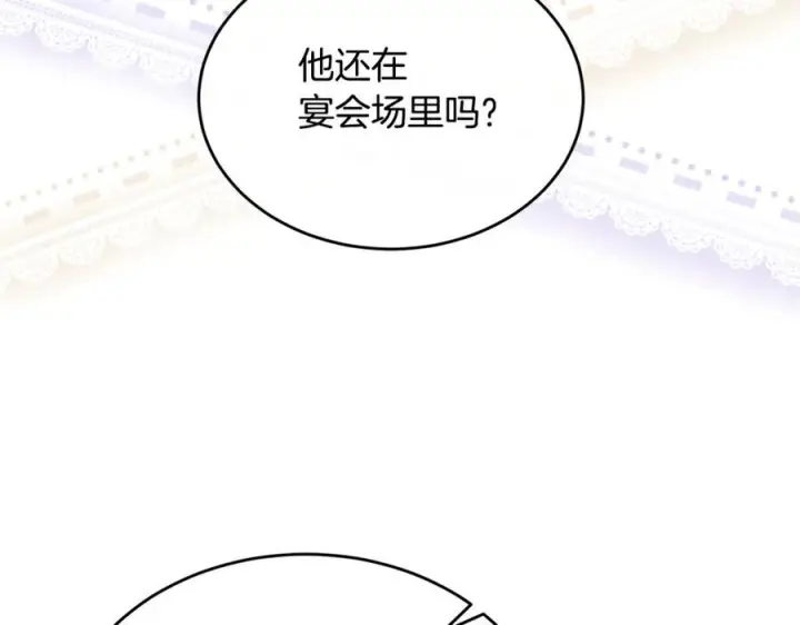 漫画《真的女儿回来了》第152话 加冕仪式第131张图