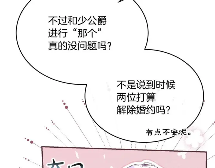 漫画《真的女儿回来了》第152话 加冕仪式第132张图