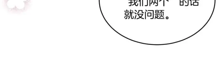 漫画《真的女儿回来了》第152话 加冕仪式第134张图