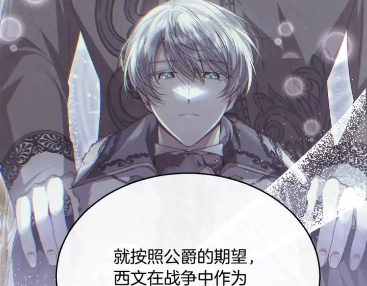 漫画《真的女儿回来了》第152话 加冕仪式第140张图