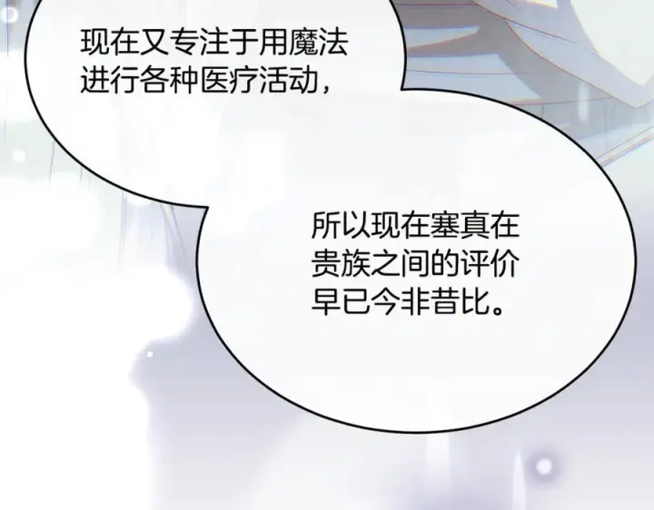漫画《真的女儿回来了》第152话 加冕仪式第143张图