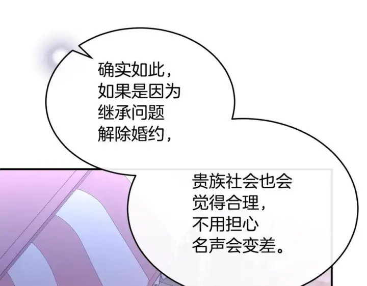 漫画《真的女儿回来了》第152话 加冕仪式第146张图