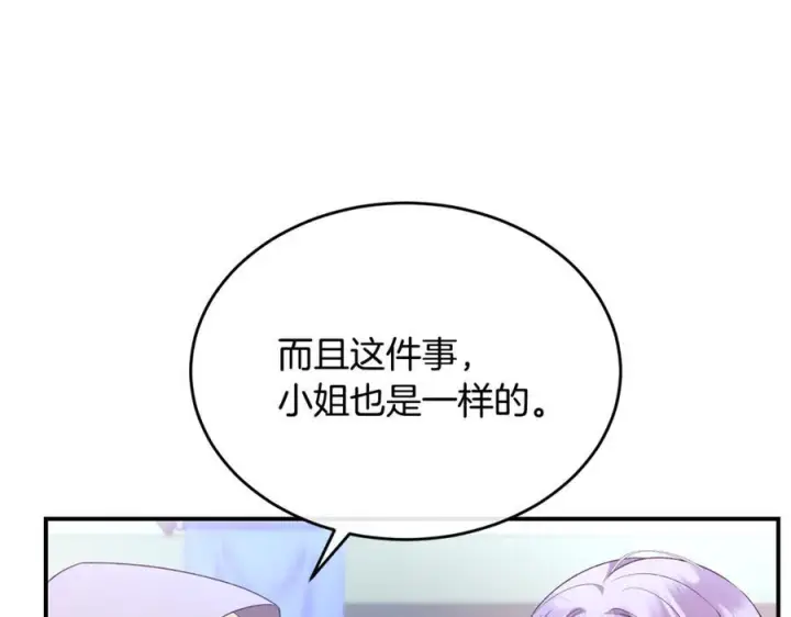 漫画《真的女儿回来了》第152话 加冕仪式第148张图