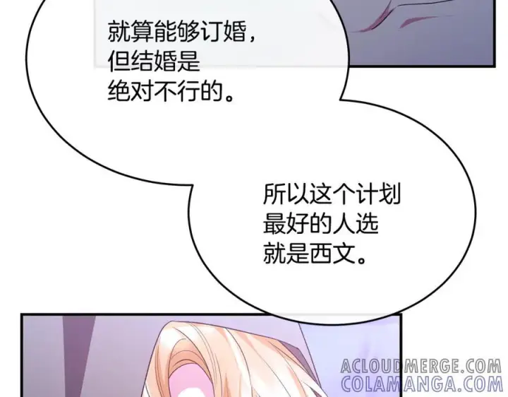 漫画《真的女儿回来了》第152话 加冕仪式第153张图