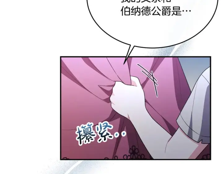 漫画《真的女儿回来了》第152话 加冕仪式第156张图