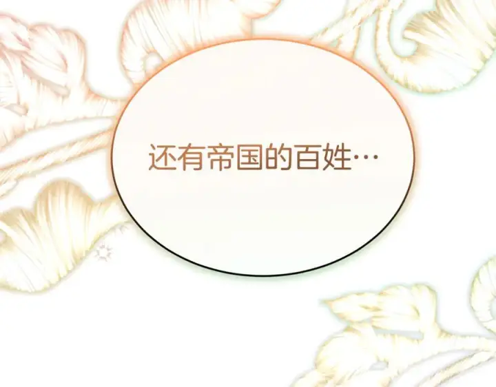漫画《真的女儿回来了》第152话 加冕仪式第16张图
