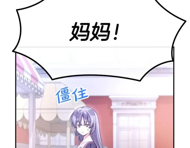 漫画《真的女儿回来了》第152话 加冕仪式第163张图