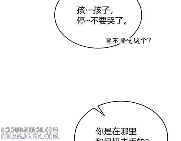 漫画《真的女儿回来了》第152话 加冕仪式第165张图