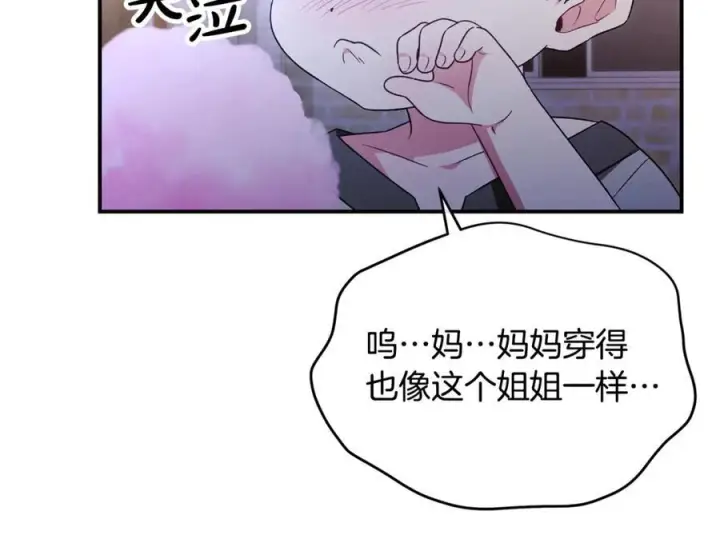 漫画《真的女儿回来了》第152话 加冕仪式第167张图