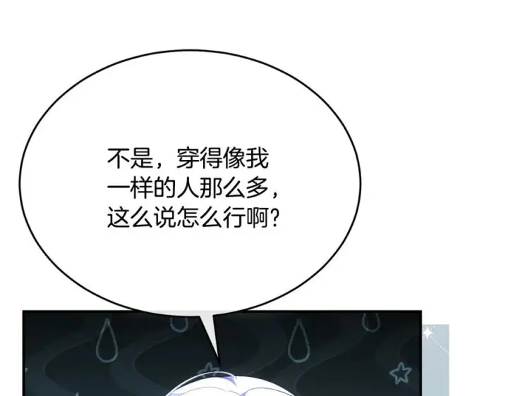 漫画《真的女儿回来了》第152话 加冕仪式第168张图
