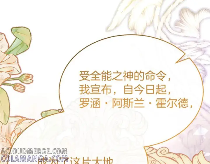 漫画《真的女儿回来了》第152话 加冕仪式第17张图