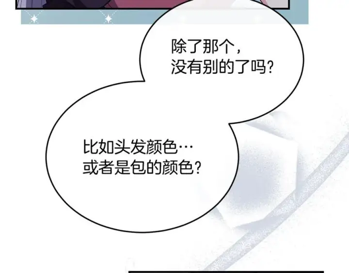 漫画《真的女儿回来了》第152话 加冕仪式第170张图