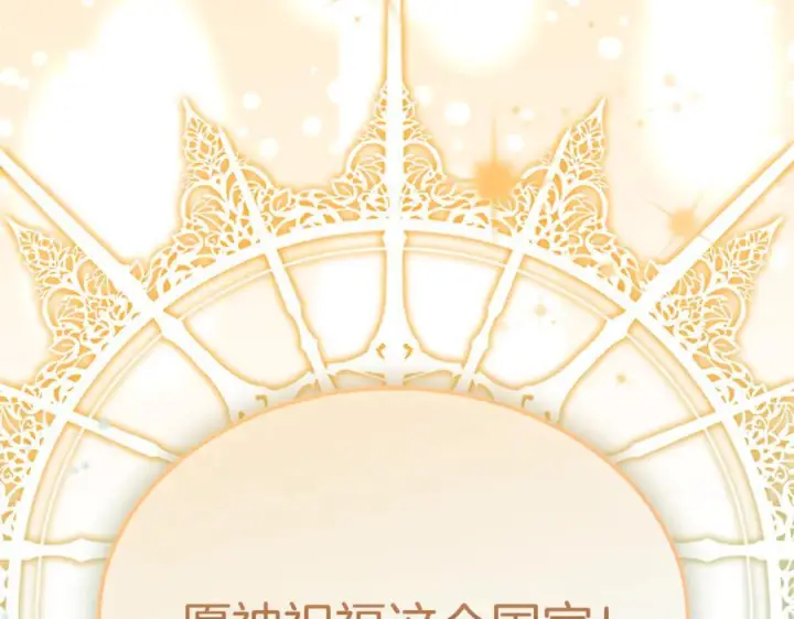 漫画《真的女儿回来了》第152话 加冕仪式第22张图