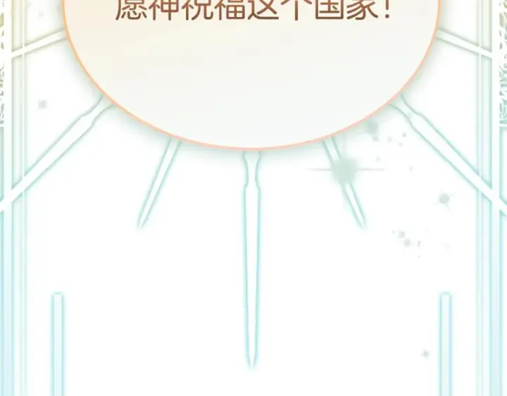 漫画《真的女儿回来了》第152话 加冕仪式第23张图