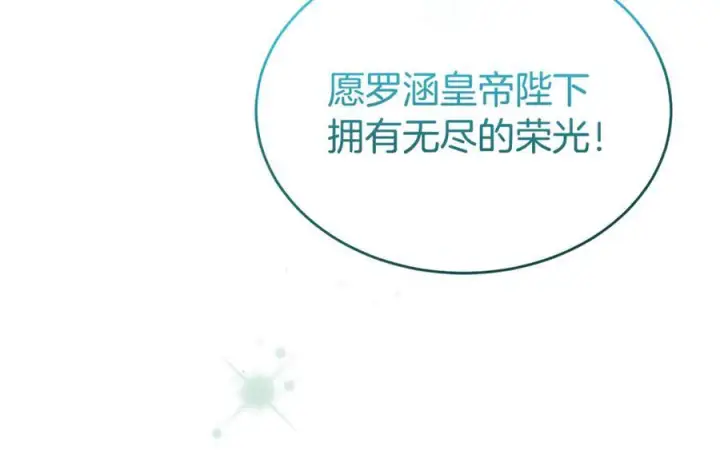 漫画《真的女儿回来了》第152话 加冕仪式第26张图