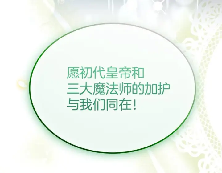 漫画《真的女儿回来了》第152话 加冕仪式第31张图