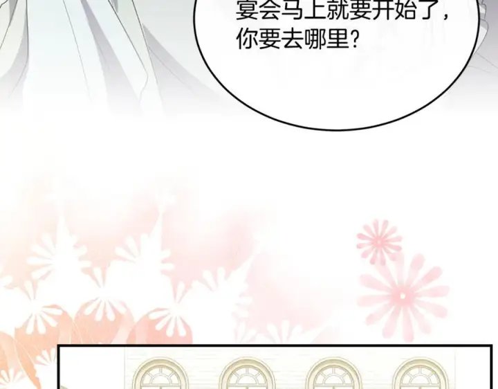漫画《真的女儿回来了》第152话 加冕仪式第36张图