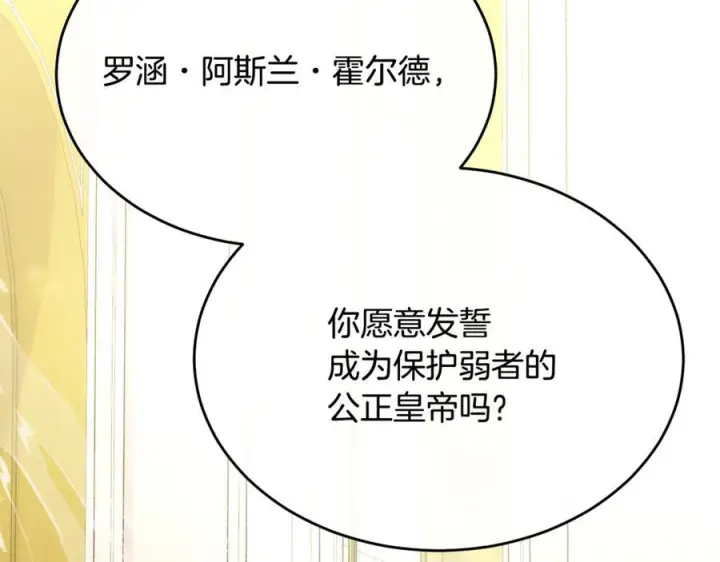 漫画《真的女儿回来了》第152话 加冕仪式第4张图