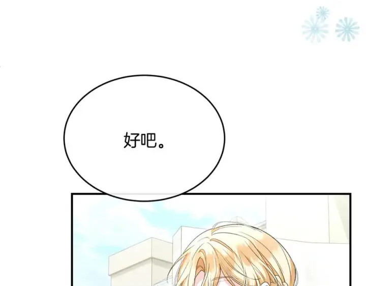 漫画《真的女儿回来了》第152话 加冕仪式第43张图