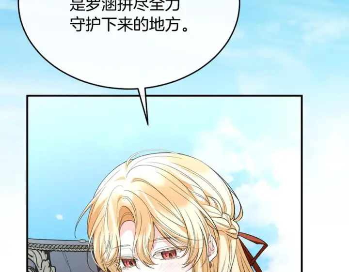 漫画《真的女儿回来了》第152话 加冕仪式第56张图