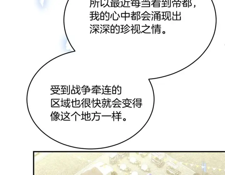漫画《真的女儿回来了》第152话 加冕仪式第58张图