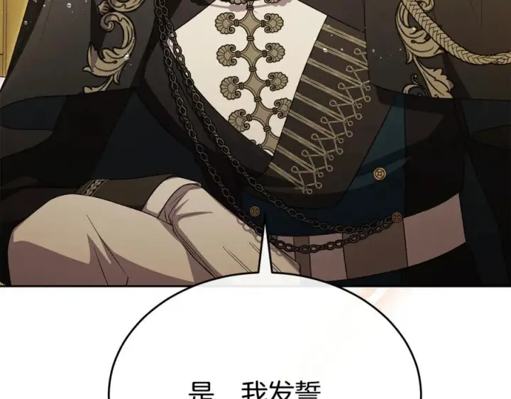 漫画《真的女儿回来了》第152话 加冕仪式第6张图