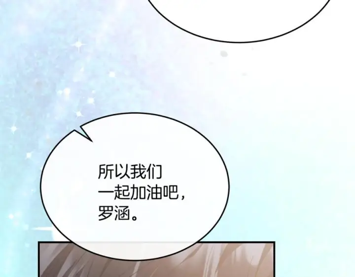 漫画《真的女儿回来了》第152话 加冕仪式第60张图
