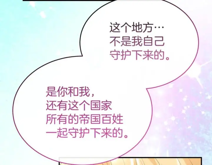 漫画《真的女儿回来了》第152话 加冕仪式第62张图