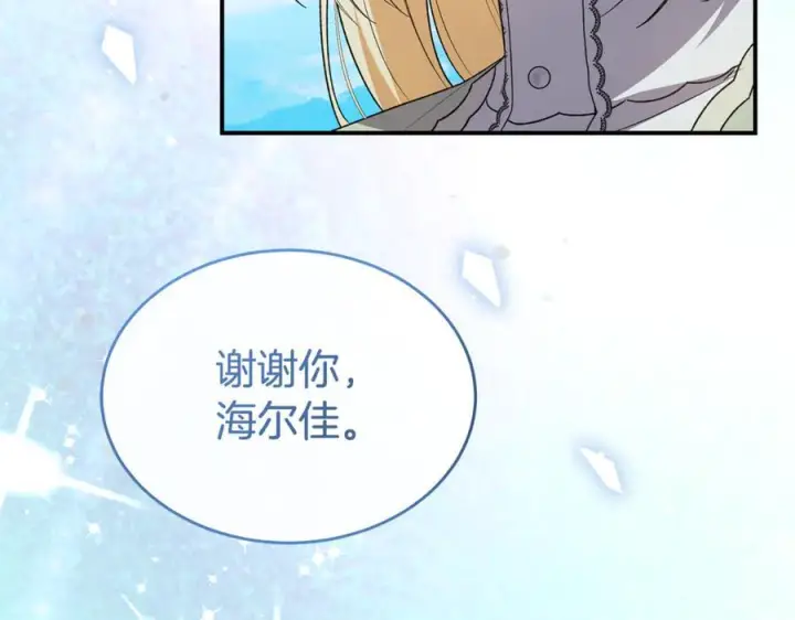 漫画《真的女儿回来了》第152话 加冕仪式第64张图