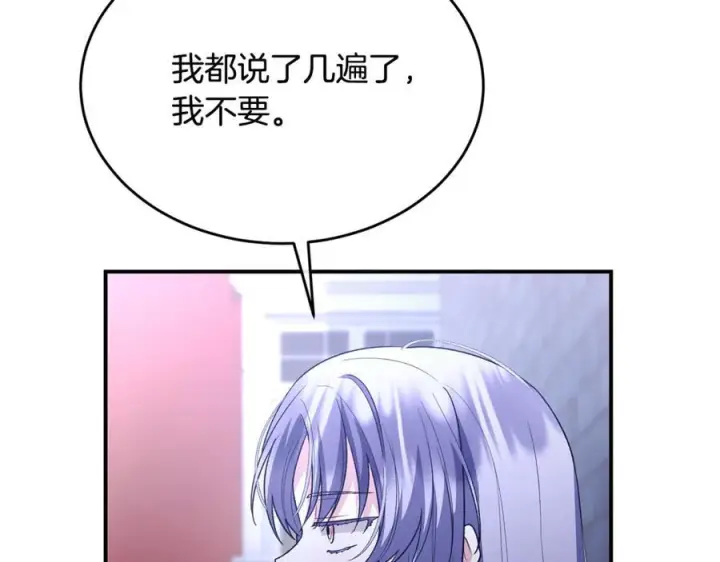 漫画《真的女儿回来了》第152话 加冕仪式第79张图