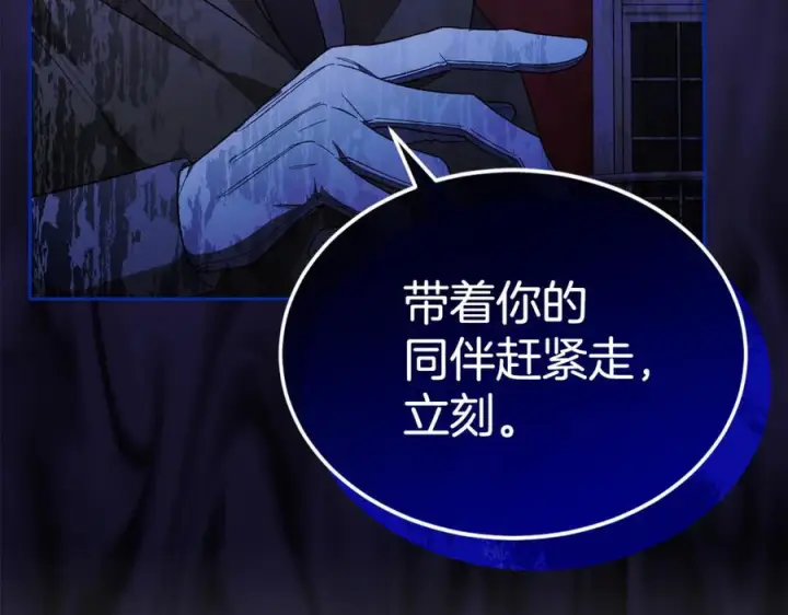 漫画《真的女儿回来了》第152话 加冕仪式第88张图