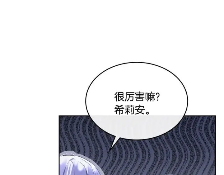 漫画《真的女儿回来了》第152话 加冕仪式第91张图