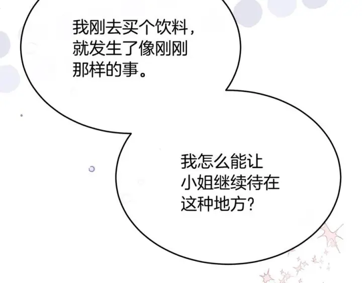 漫画《真的女儿回来了》第152话 加冕仪式第99张图