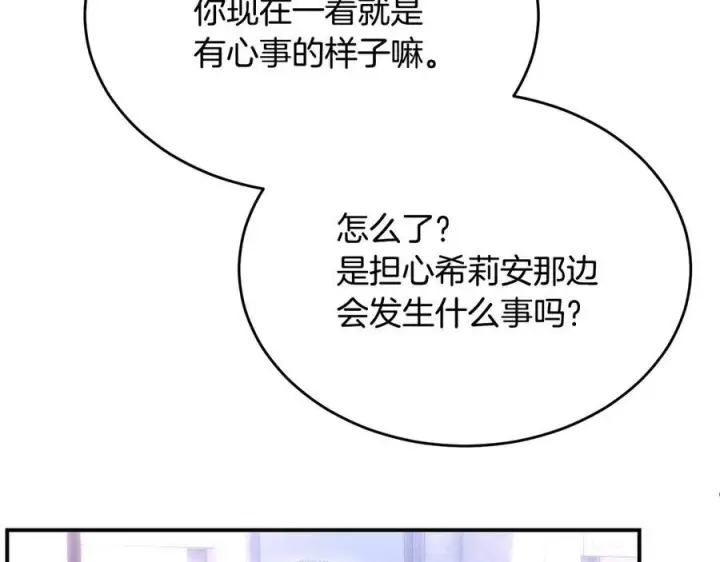 漫画《真的女儿回来了》第153话 烟花下的心动第105张图
