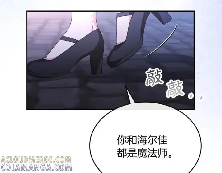 漫画《真的女儿回来了》第153话 烟花下的心动第110张图