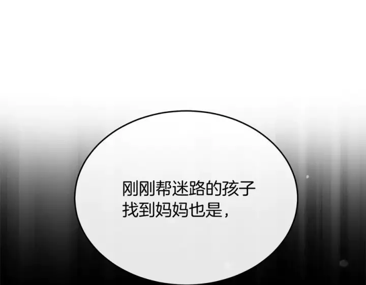 漫画《真的女儿回来了》第153话 烟花下的心动第112张图