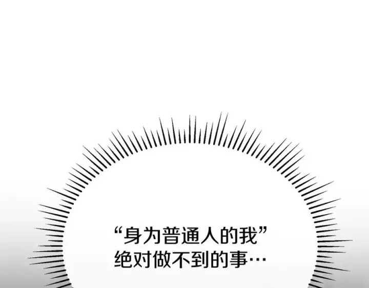 漫画《真的女儿回来了》第153话 烟花下的心动第119张图