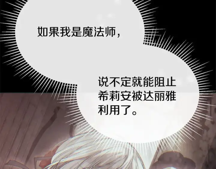 漫画《真的女儿回来了》第153话 烟花下的心动第121张图