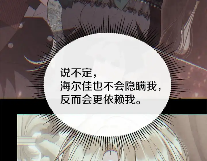 漫画《真的女儿回来了》第153话 烟花下的心动第123张图