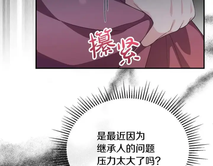 漫画《真的女儿回来了》第153话 烟花下的心动第128张图