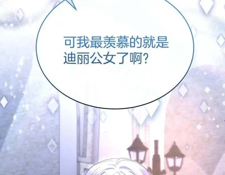 漫画《真的女儿回来了》第153话 烟花下的心动第131张图