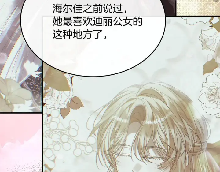 漫画《真的女儿回来了》第153话 烟花下的心动第139张图